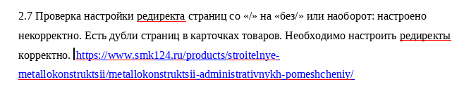 Фрагмент задания на технические исправления сайта