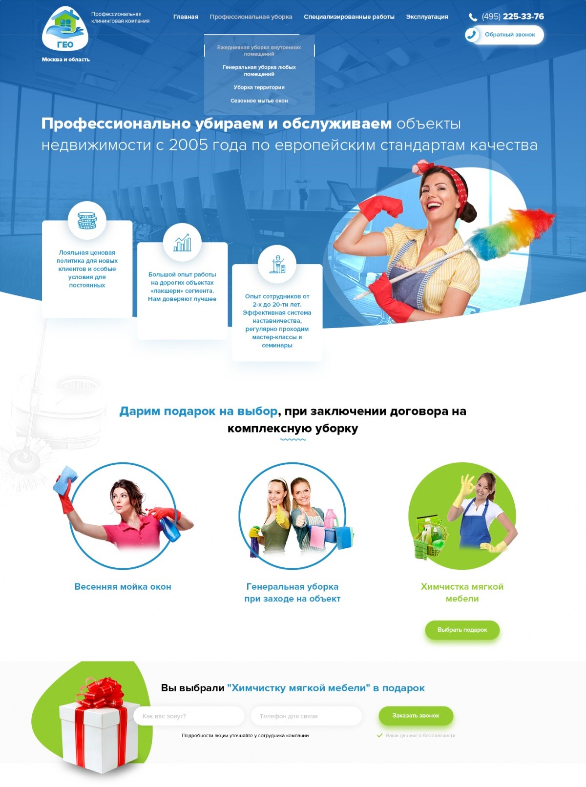 Клининговая компания "ГЕО"