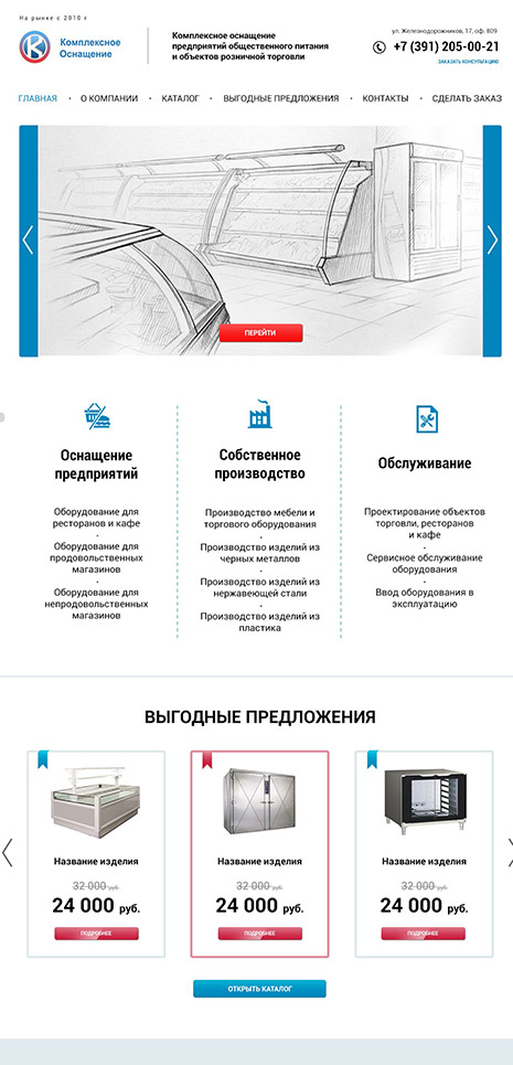 ООО "Комплексное оснащение"