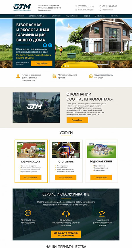 ООО "Газтепломонтаж"