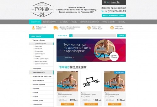 Турник24