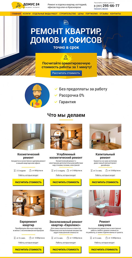 Домус